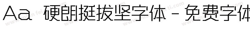Aa 硬朗挺拔坚字体字体转换